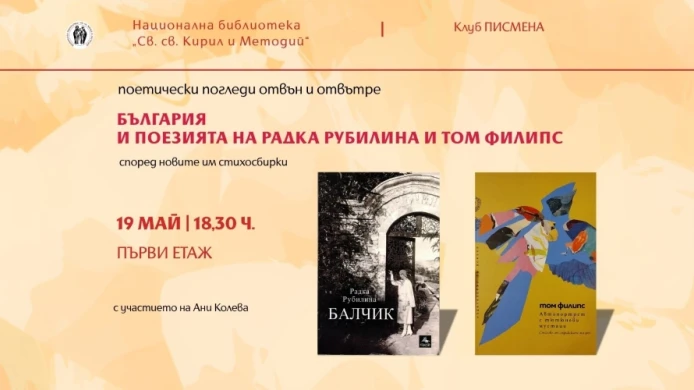 DOPORUČUJEME: Literární klub „Pismena“: Poetické pohledy zvenčí i zevnitř: Bulharsko a poezie Radky Rubilinové a Toma Phillipse