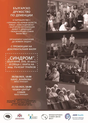 Mimořádné promítání dokumentárního filmu "SYNDROM" v kině Vlajkova a v Českém centru Sofie