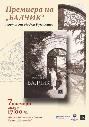 Uvedení bulharského překladu poémy Balčik - Radka Rubilina