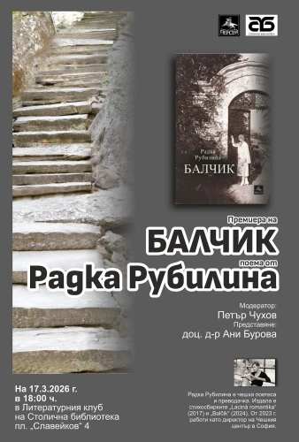 Balčik: mýtus a realita - prezentace bulharského překladu sbírky české básnířky Radky Rubiliny