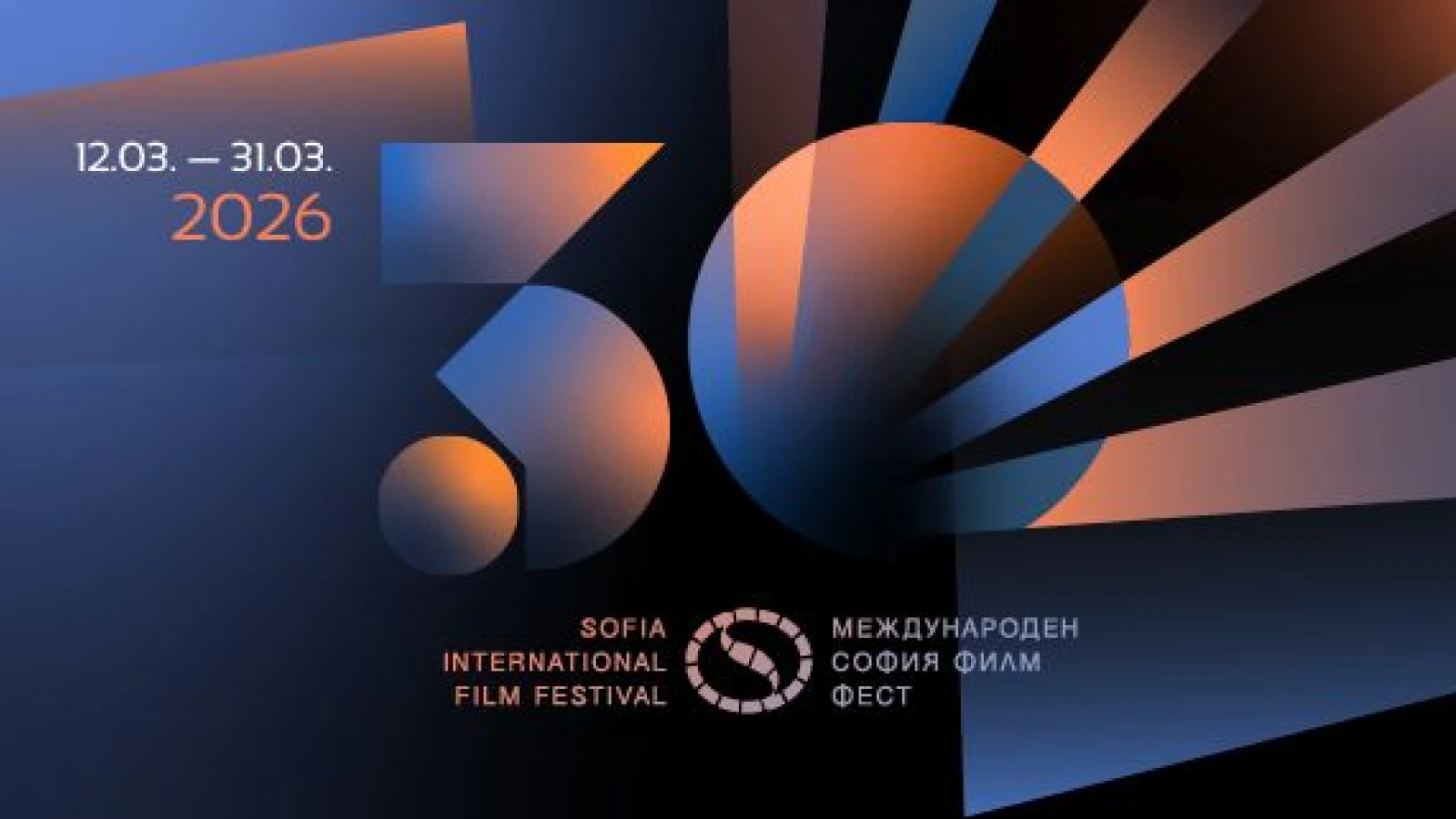 České filmy i na letošním výročním Sofia Film Festu