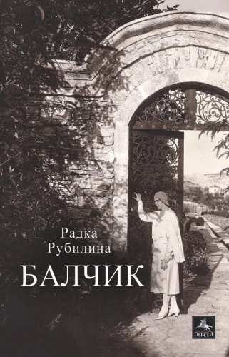 Poezie česká a bulharská: Radka Rubilina má přednášku na univerzitě v Plovdivu a zúčastní se Mezinárodním básnickém festivalu Orpheus