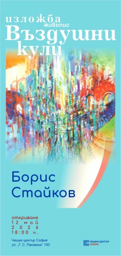 Výtvarník Boris Stajkov - výstava Vzdušné věže