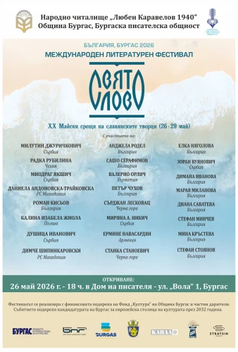 Dvacátý ročník festivalu "Svaté slovo" v Burgasu s českou poezií