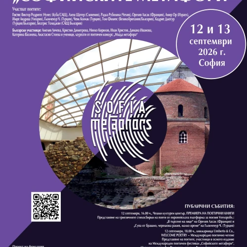 8. Mezinárodní básnický festival Sofijské metafory