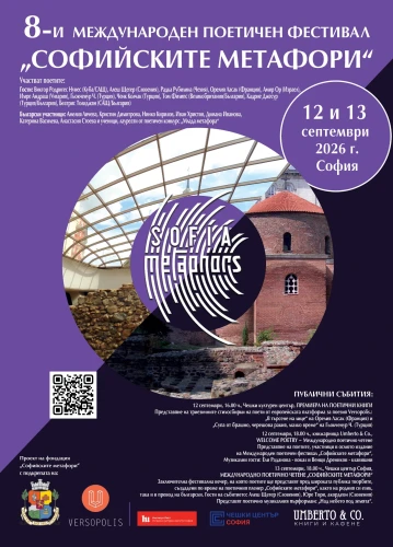 8. Mezinárodní básnický festival Sofijské metafory