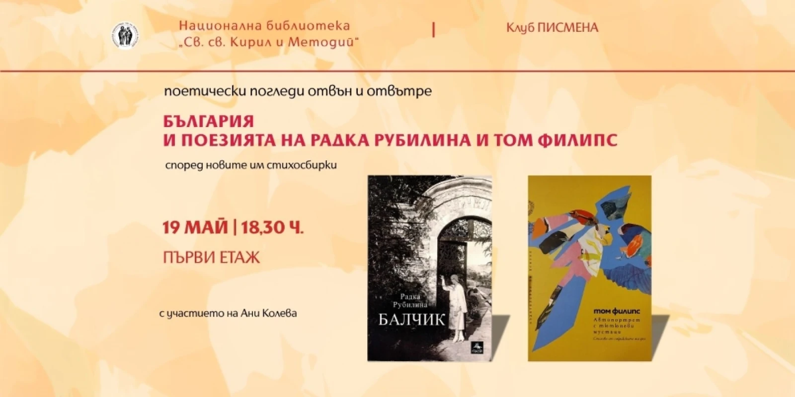 DOPORUČUJEME: Literární klub „Pismena“: Poetické pohledy zvenčí i zevnitř: Bulharsko a poezie Radky Rubilinové a Toma Phillipse