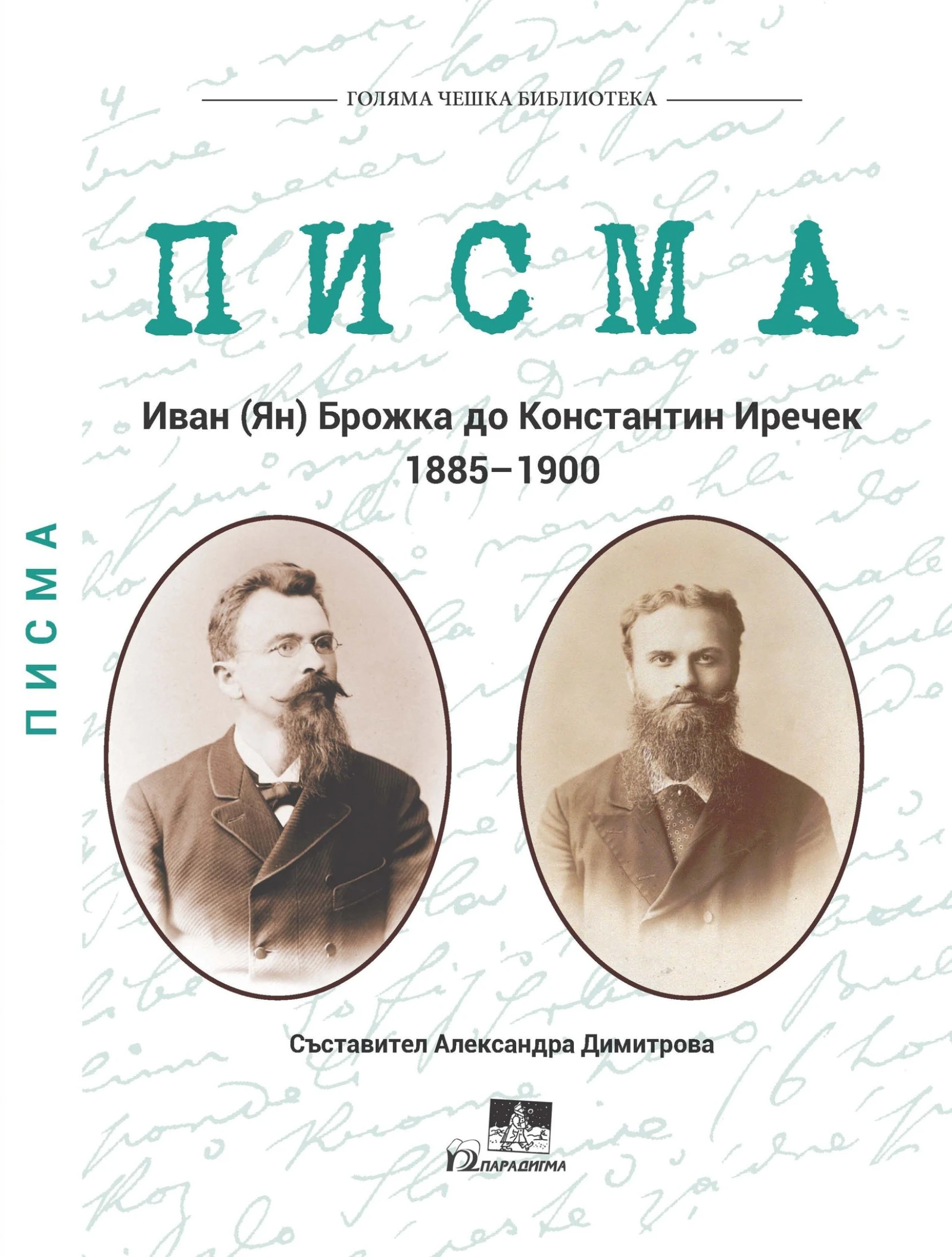 DOPORUČUJEME: Prezentace knihy Dopisy. Ivan (Jan) Brožka Konstantinovi Jirečkovi. 1885–1900