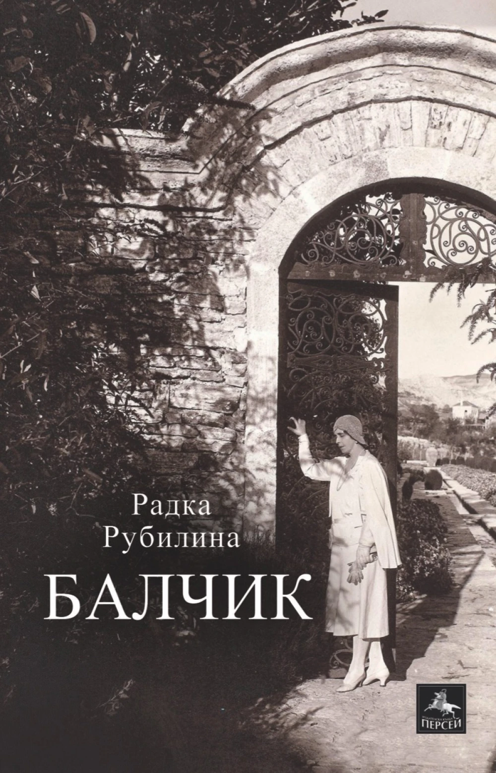 Poezie česká a bulharská: Radka Rubilina má přednášku na univerzitě v Plovdivu a zúčastní se Mezinárodním básnickém festivalu Orpheus