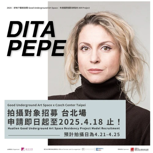 捷克攝影家Dita Pepe 花蓮好地下藝術空間駐村創作  被攝者招募申請表 - 台北場次