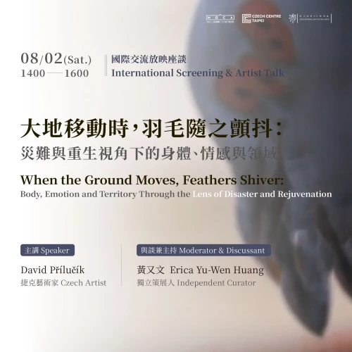 【國際交流放映座談】 捷克藝術家David Přílučík短片放映與藝術家對談 大地移動時，羽毛隨之顫抖── 災難與重生視角下的身體、情感與領域