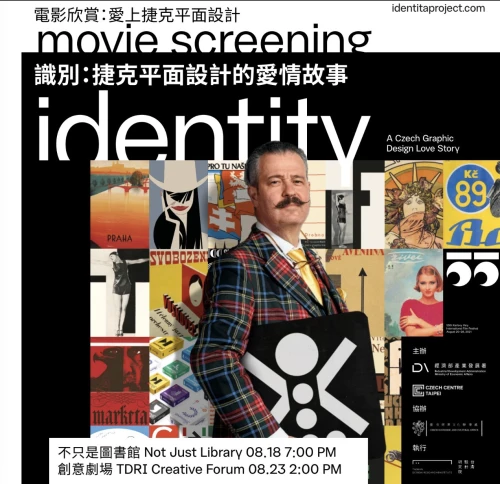 《識別：捷克平面設計的愛情故事》