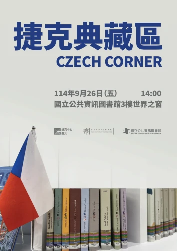 捷克典藏區