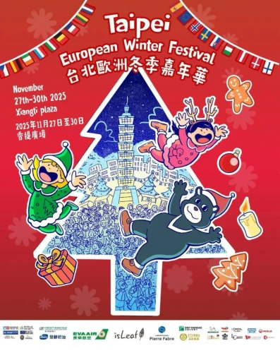 捷克攤位於台北歐洲冬季嘉年華（Taipei European Winter Festival）
