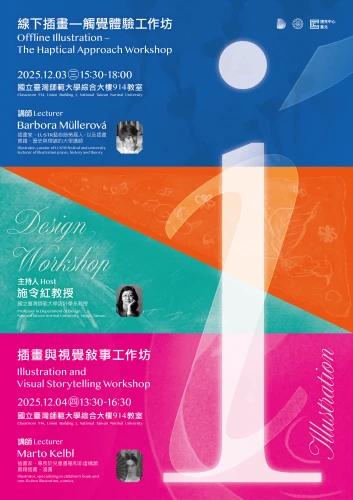 LUSTR：國立臺灣師範大學設計工作坊
