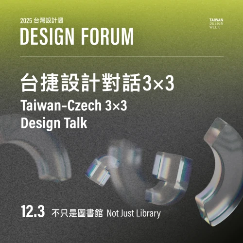 捷克設計師代表團將參加 2025 台灣設計週