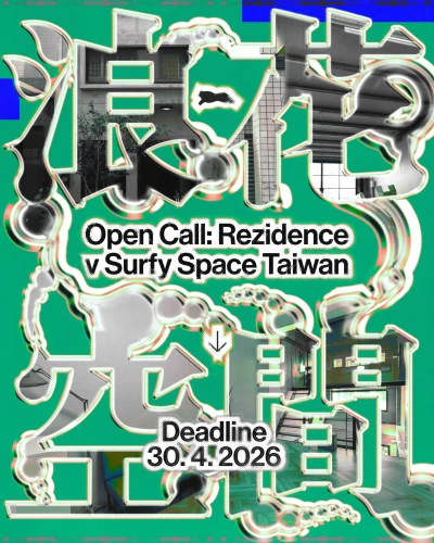 超級浪國際藝術集團與浪花空間藝術空間