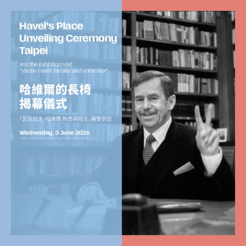 「哈維爾長椅」（Lavička Václava Havla）於台北大安森林公園正式揭幕 捷克參議院議長 Miloš Vystrčil、台北市長蔣萬安等台捷雙方代表共同見證