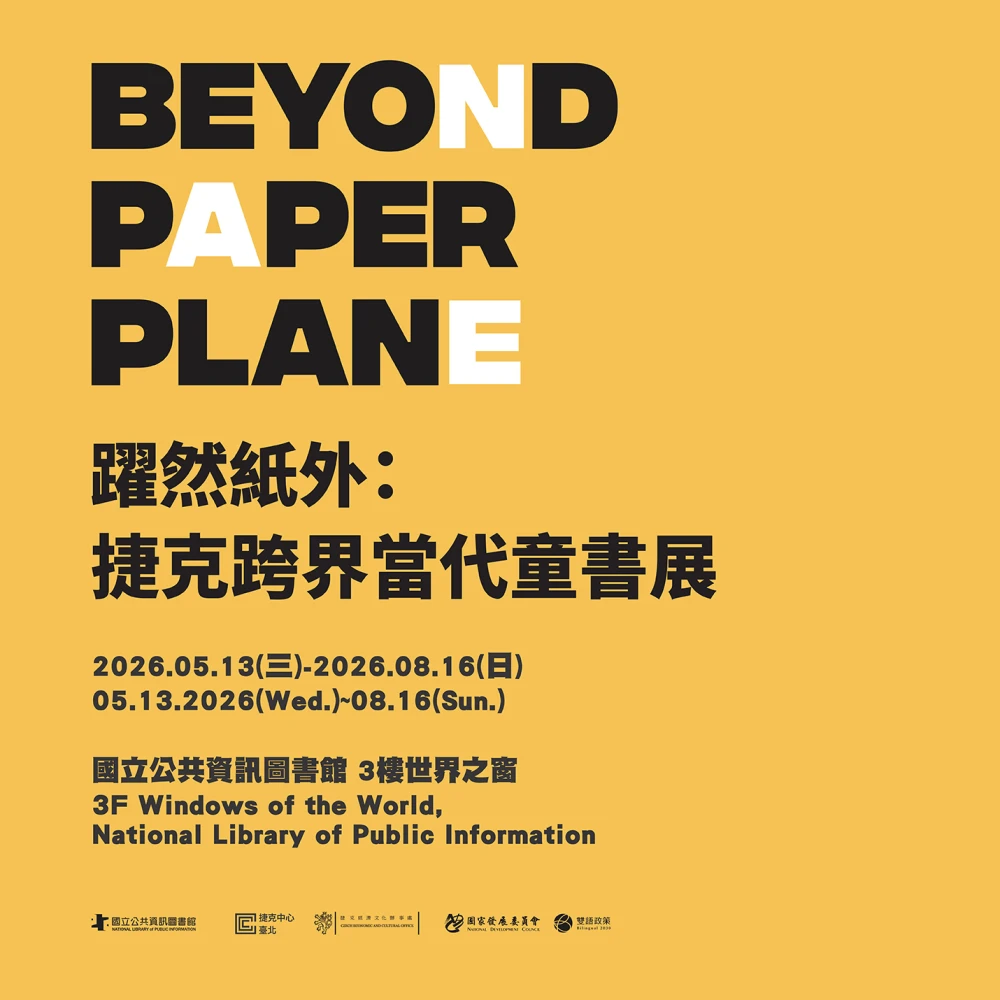Beyond Paper Plane / 躍然紙外：捷克跨界當代童書展