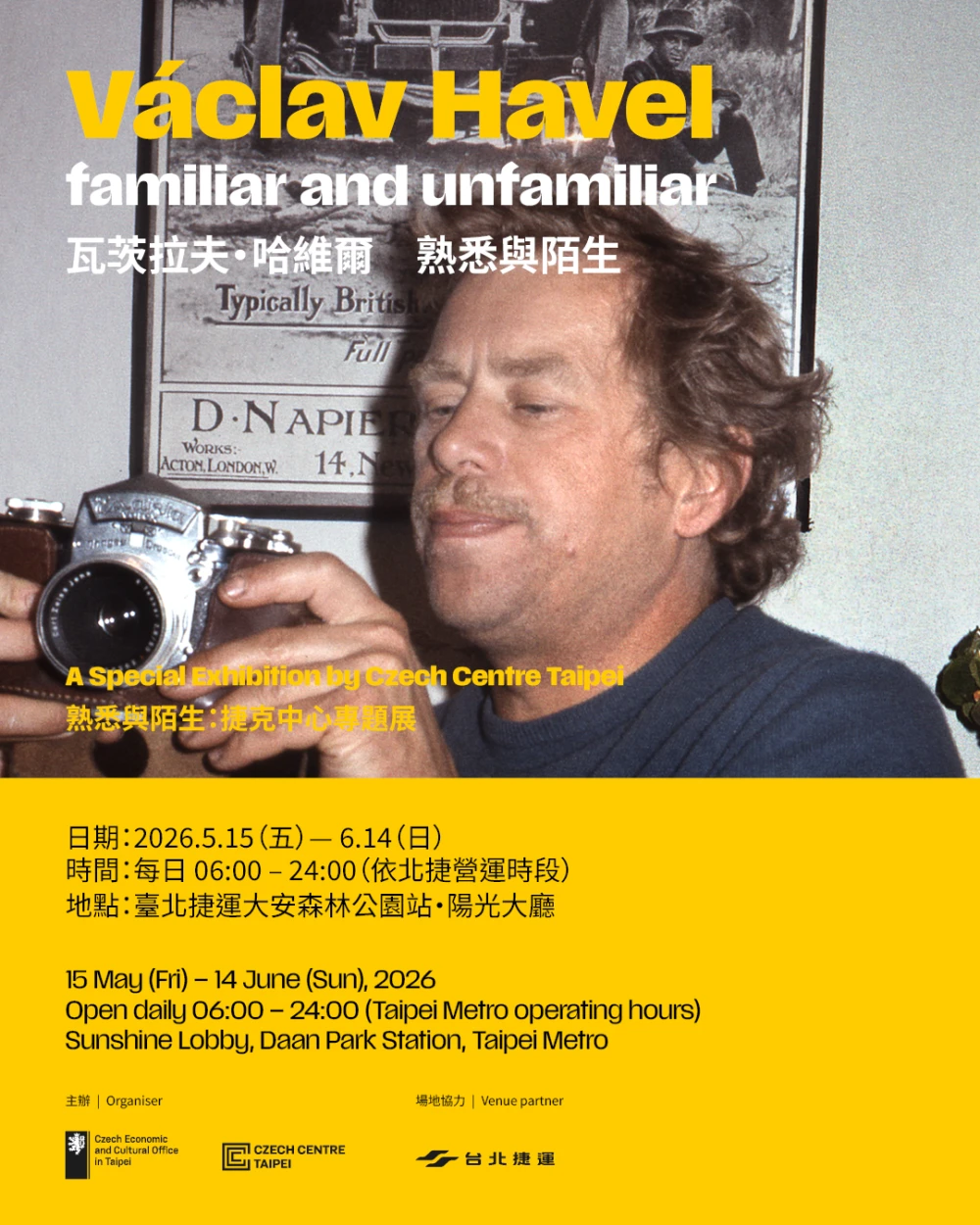 「哈維爾：熟悉與陌生」戶外攝影展登場台北　二十幀影像獻給哈維爾九十歲冥誕