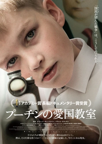 Promítání oscarového dokumentárního filmu "Pan Nikdo proti Putinovi" v Japonsku