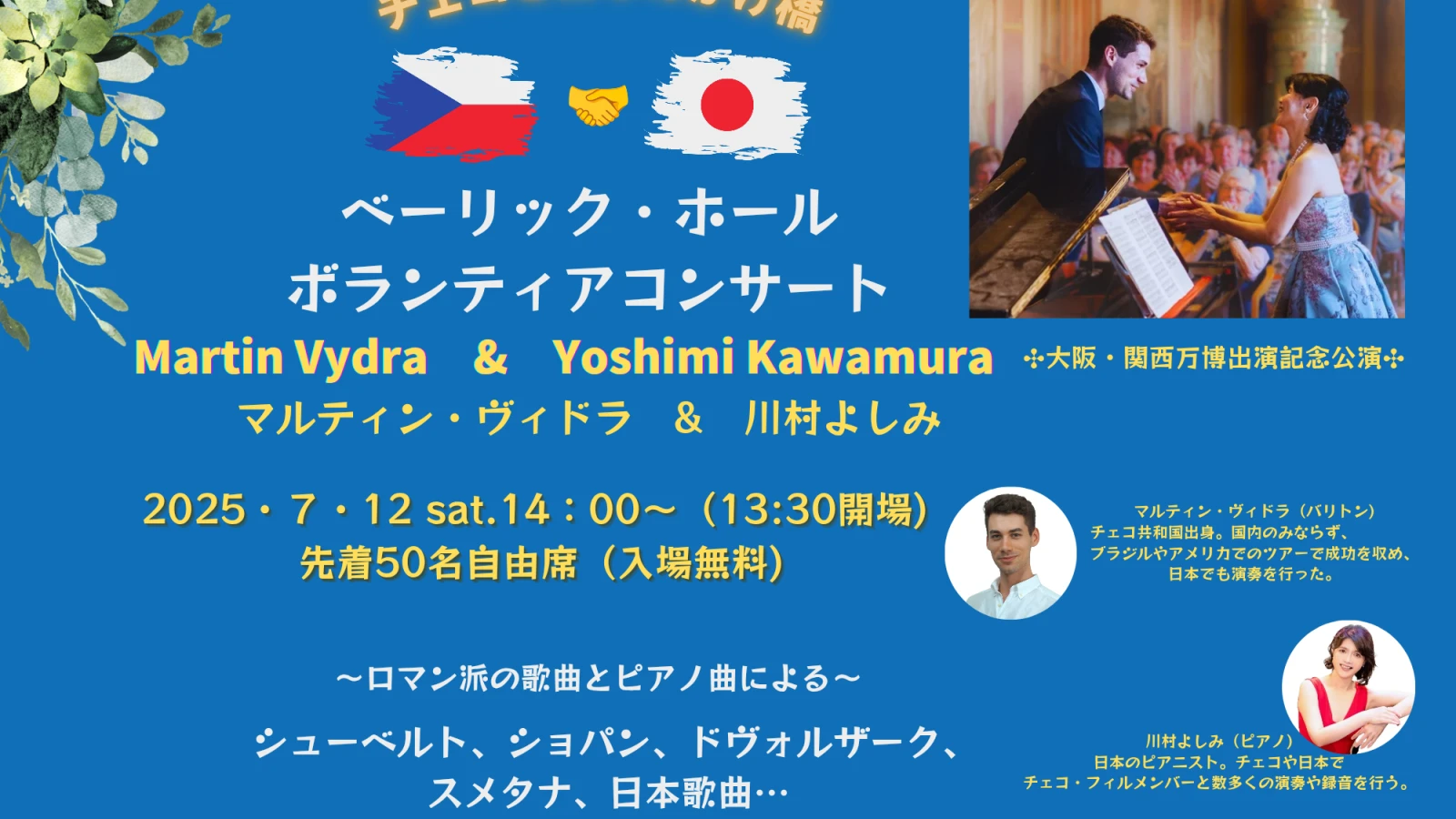 7月の後援イベント