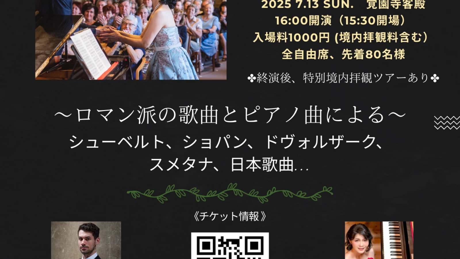 7月の後援イベント