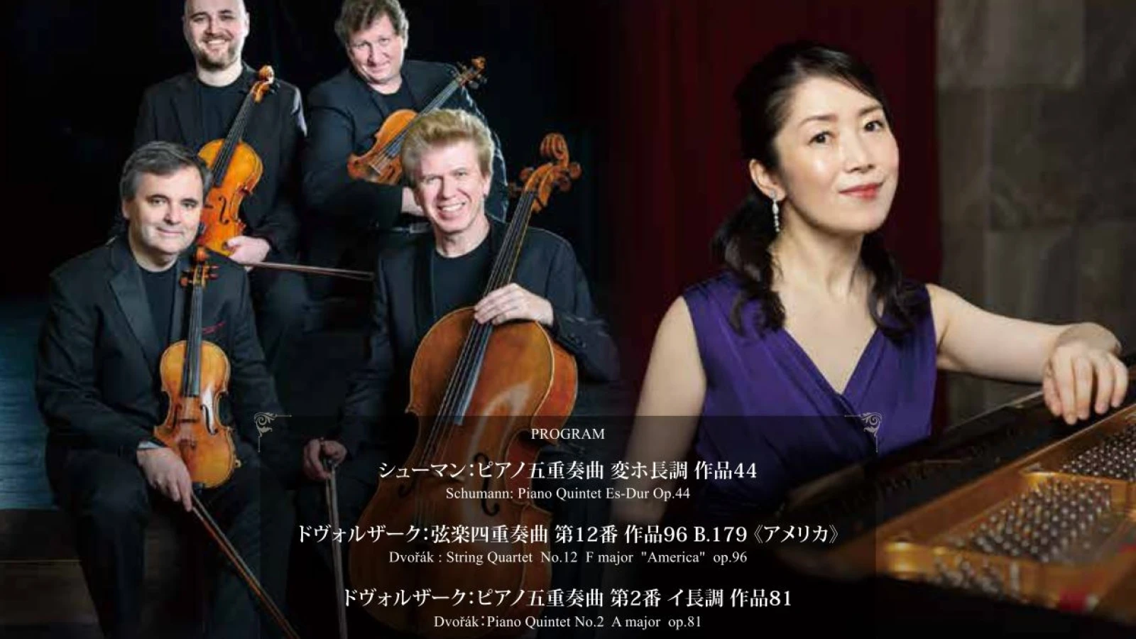 ウィハン弦楽四重奏団　JAPAN TOUR