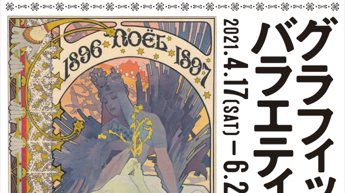 Výstava „Mucha Graphic Variety“ v Urawa Art Museum