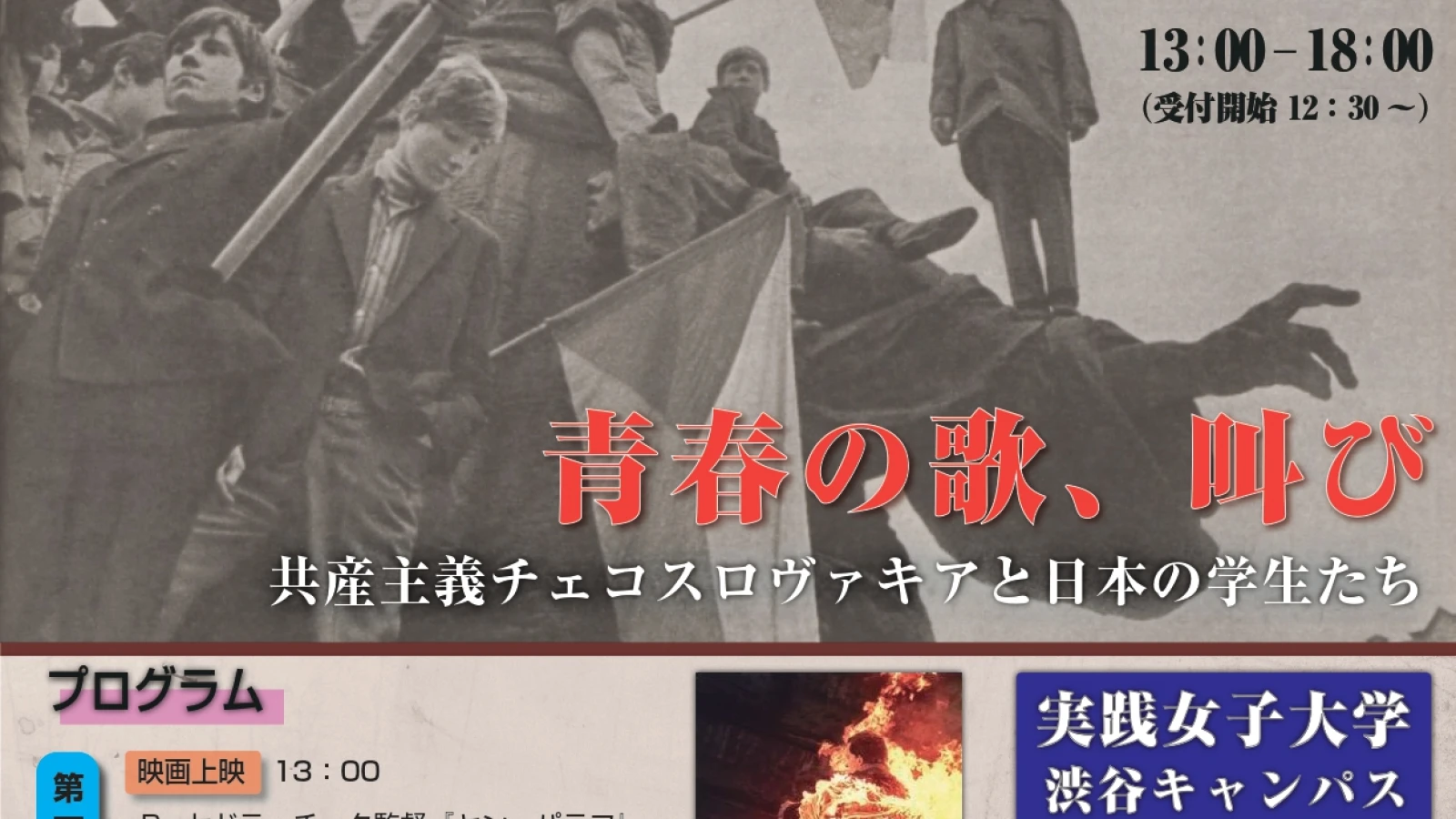 The poster of the event/ チェコに学ぶ「作る」の」ポスター
