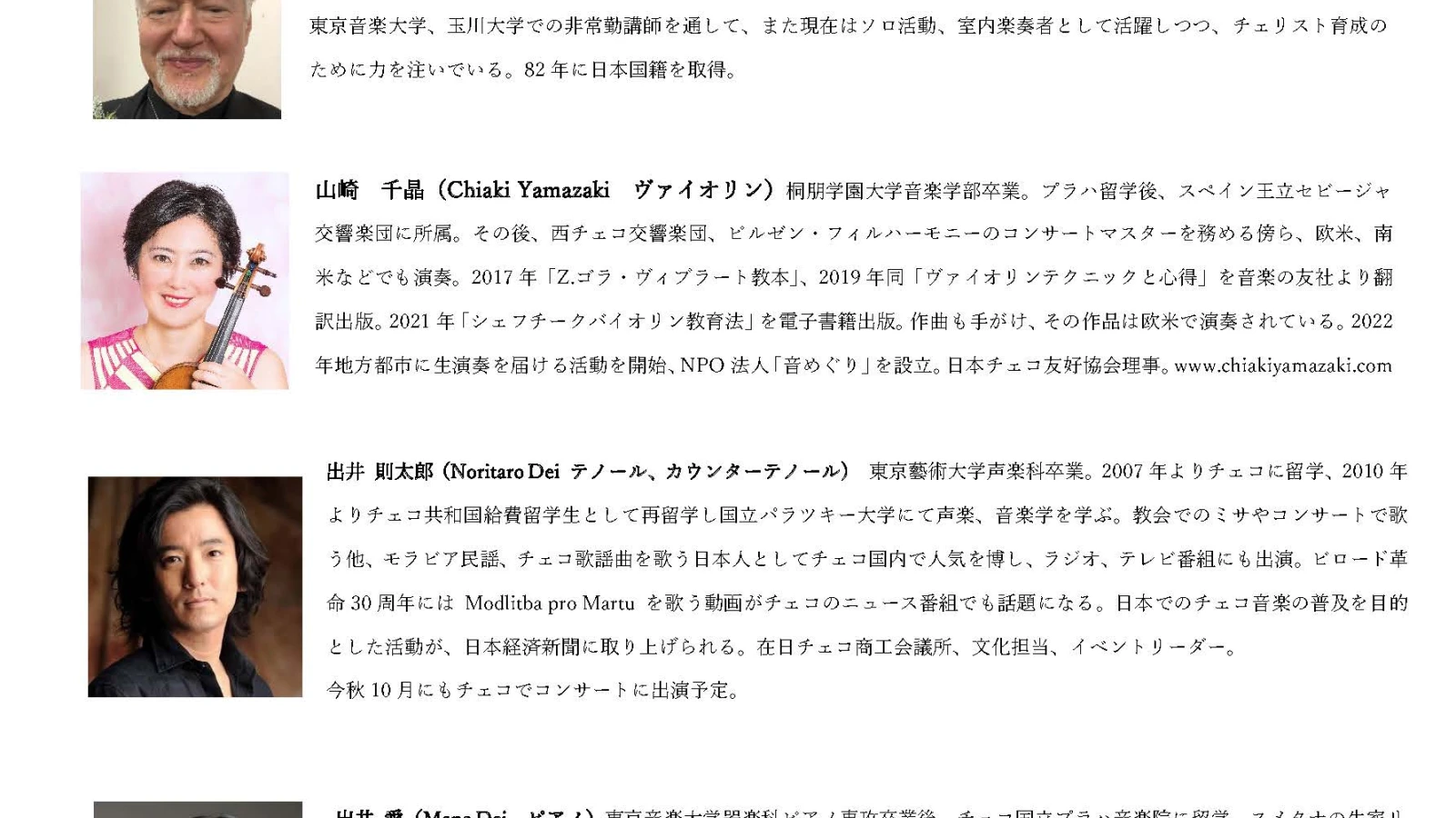 チェコ音楽〜わが心の故郷に平和への祈りを込めて〜