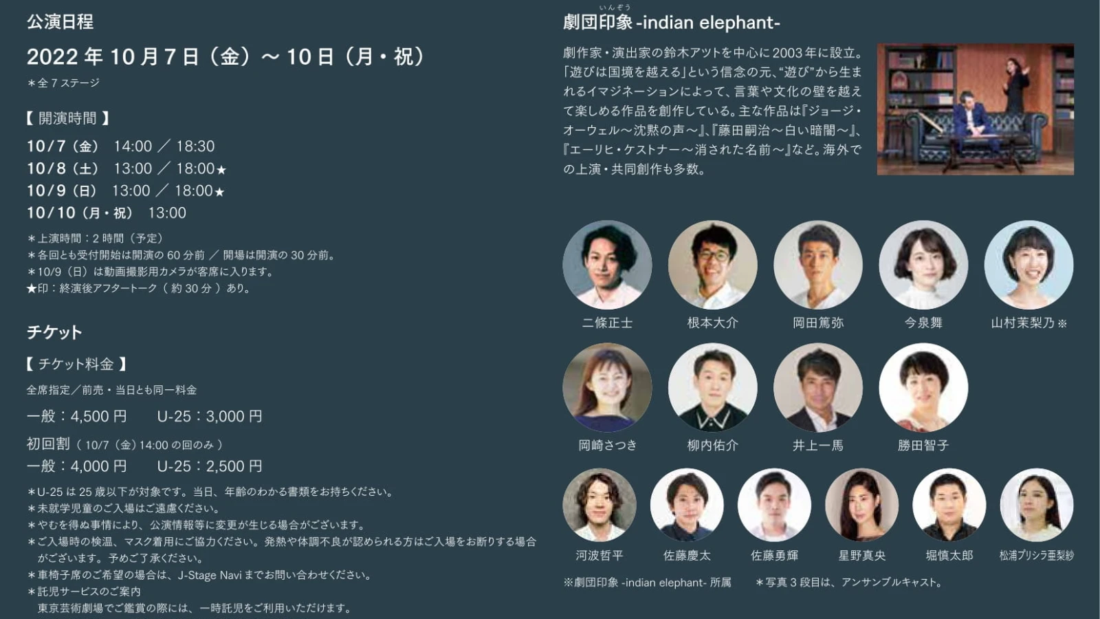 劇団印象-indian elephant- 第29回公演『カレル・チャペック―水の足音―』