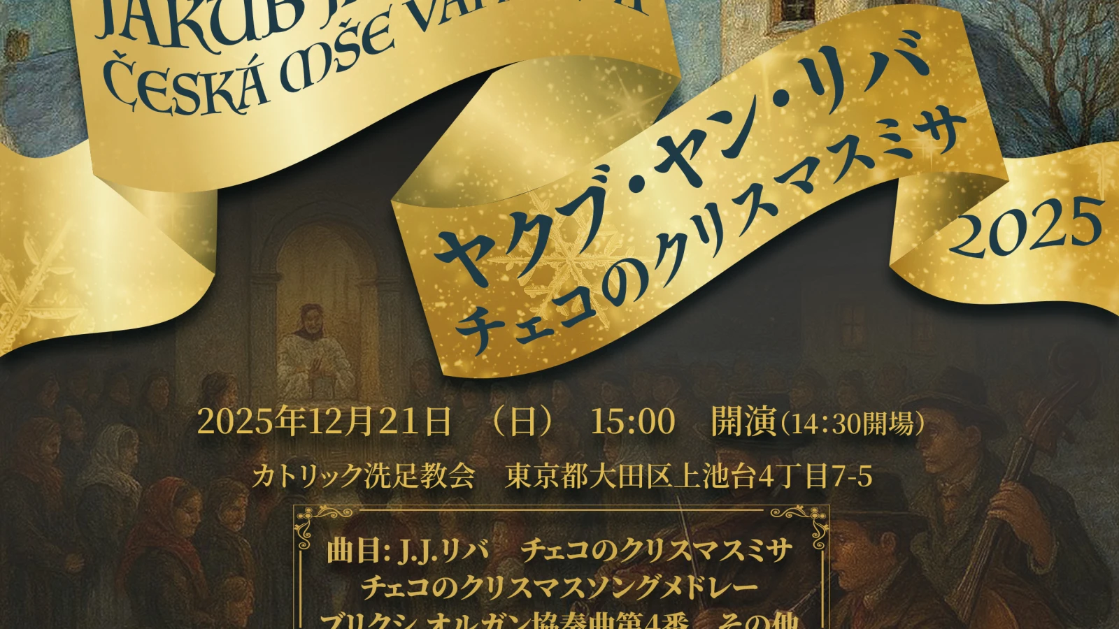 12月の後援イベント　