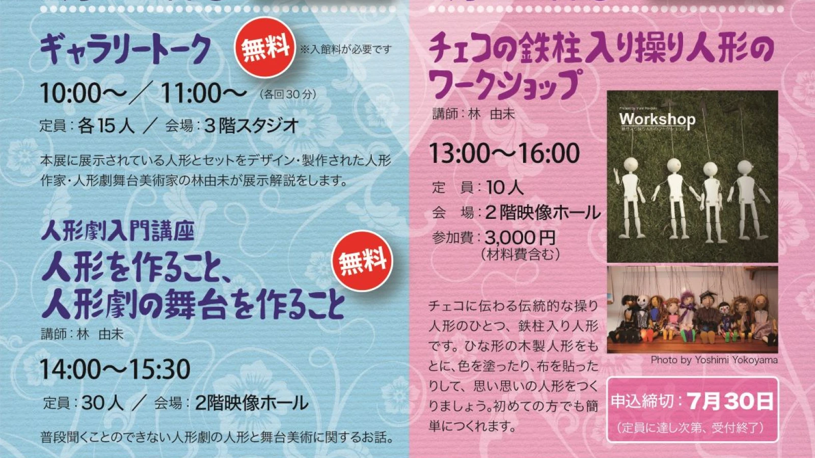 日本とチェコをめぐる夢物語　ポスター/ poster for the exhibition