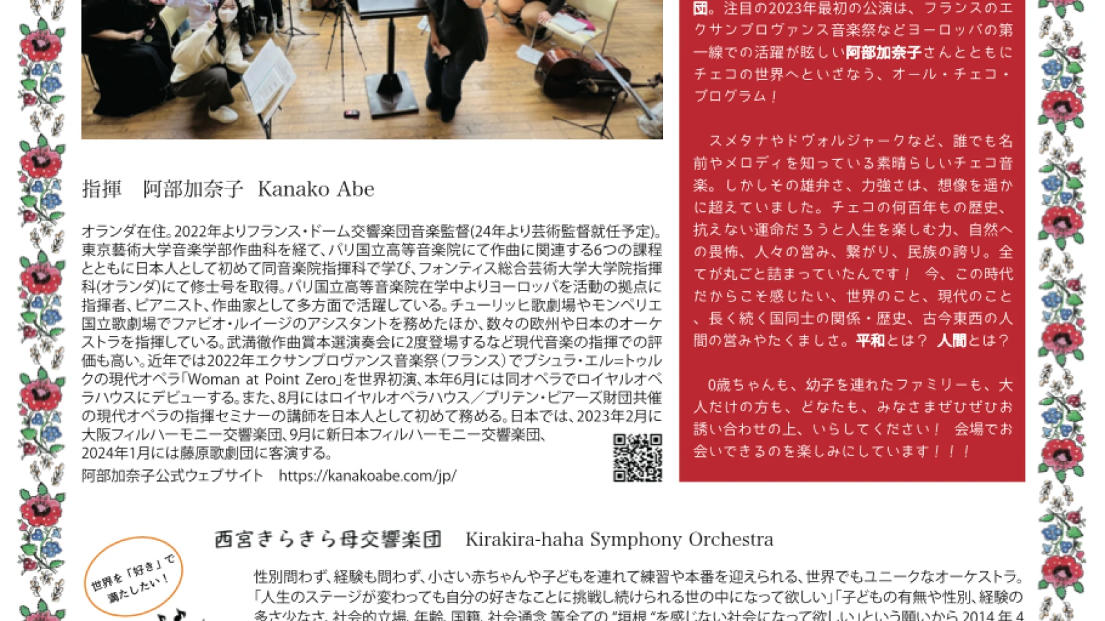 コンサート：西宮きらきら母交響楽団＆阿部加奈子のチェコフェスティバル in January 2023