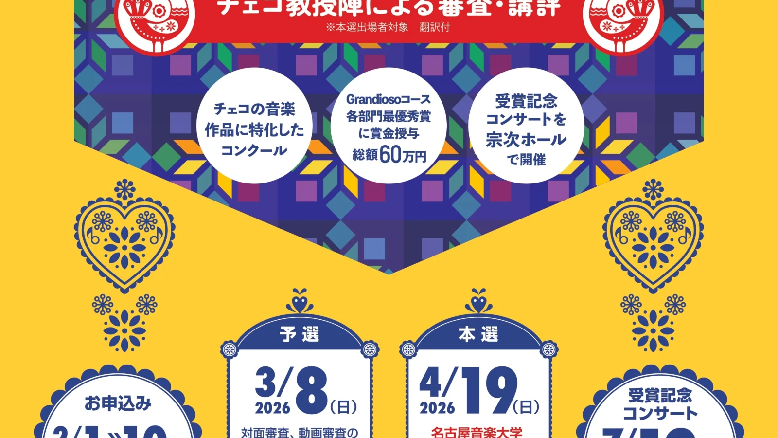 2月の後援イベント