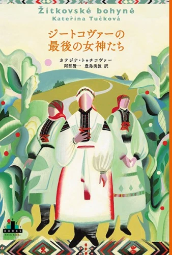 Křest japonského překladu románu Žítkovské bohyně