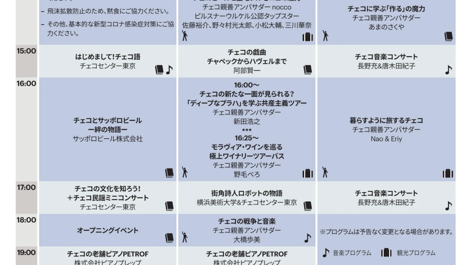 チェコフェスティバル2022 in 東京