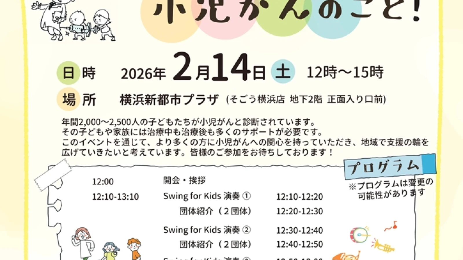 写真展「MY NEW LIFE」が小児がんイベント「みんなで知ろう、 小児がんのこと！」で展示