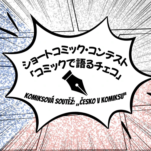 Komiksová soutěž: „Česko v komiksu“