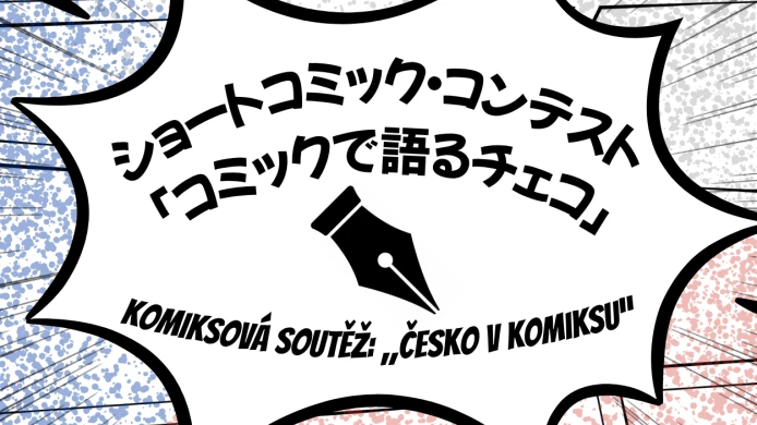 Komiksová soutěž: „Česko v komiksu“ ― výsledky