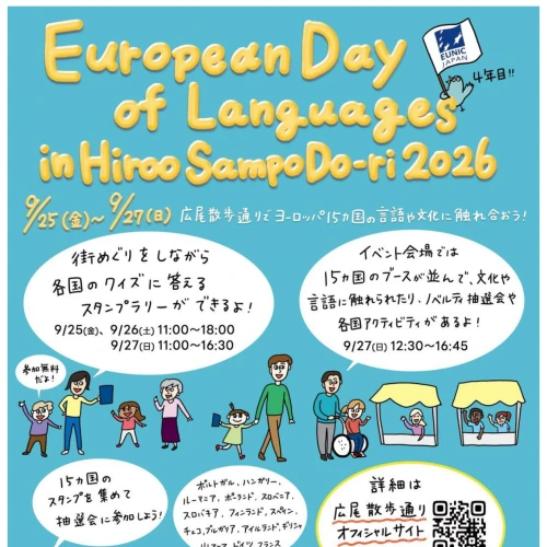 European Day of Languages in Hiroo Sampo Do-ri 2026