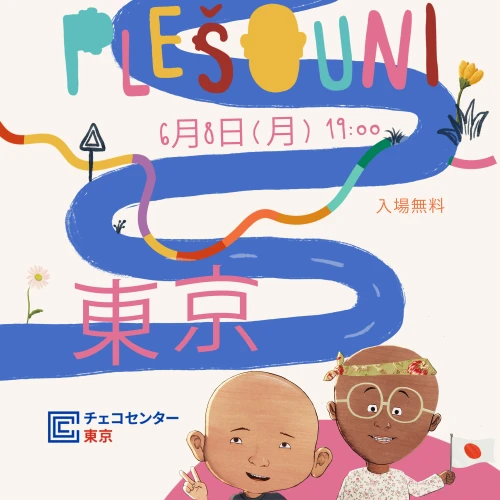 小児がん支援アニメ「BALDIES」を語る――チェコの制作チームを迎えて