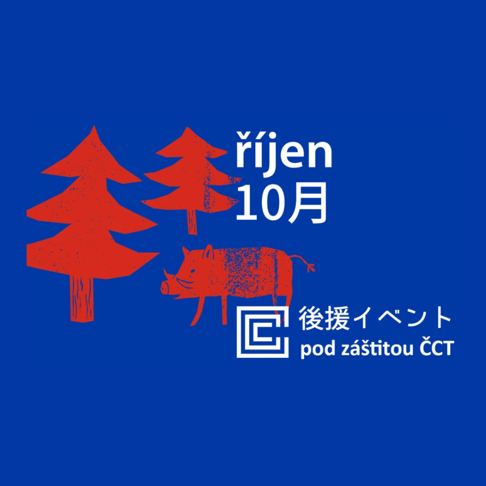 10月の後援イベント