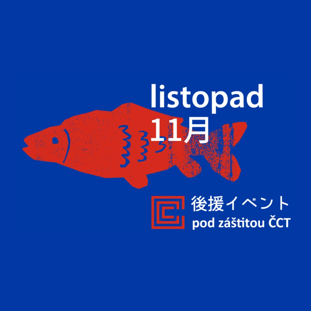 11月の後援イベント