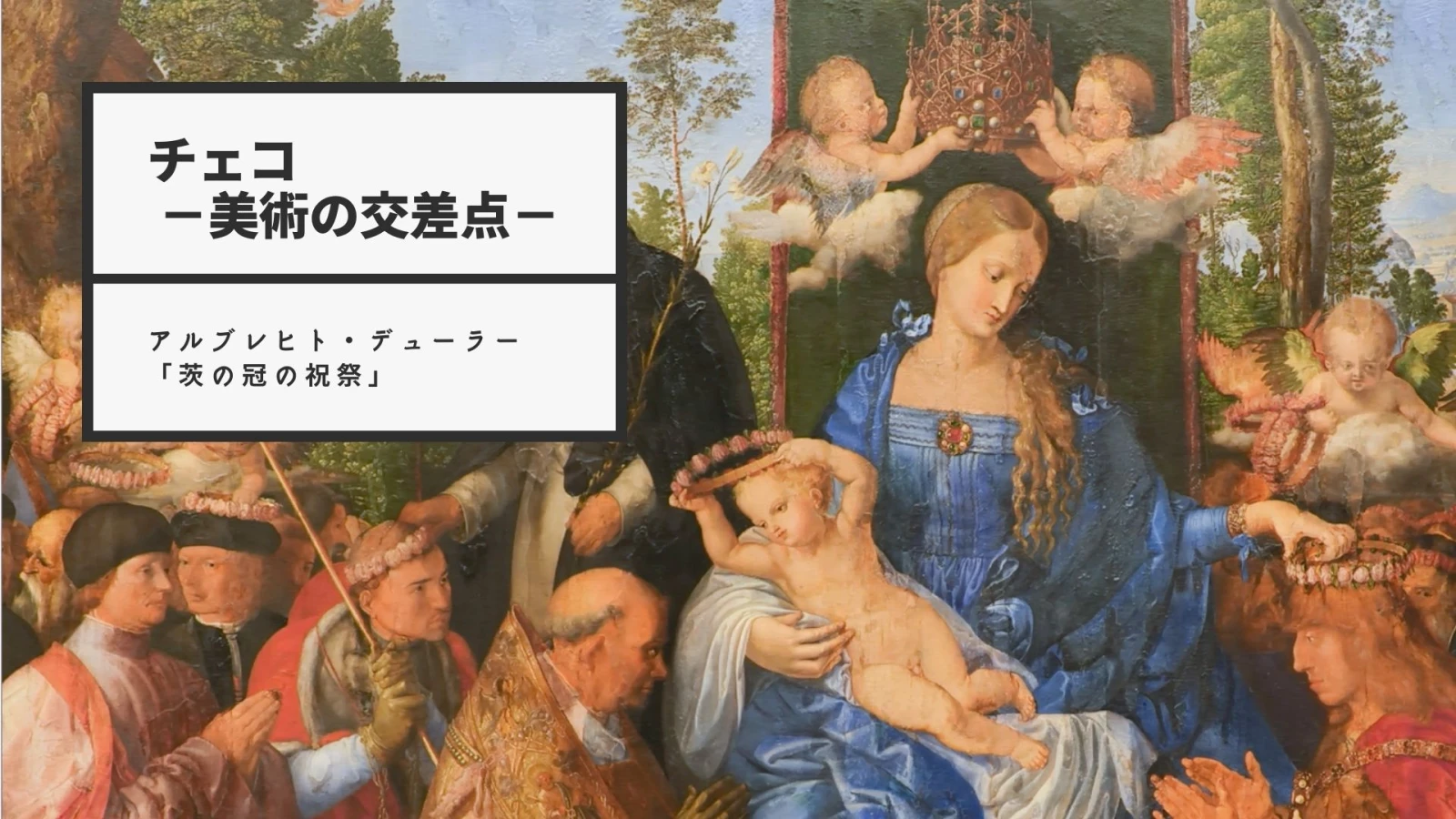 Křížem krážem NGP – Albrecht Dürer, Růžencová slavnost