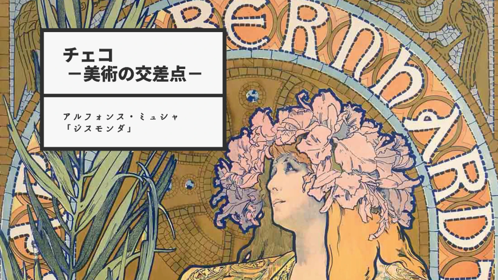 Křížem krážem NGP - Alfons Mucha (Gismonda)