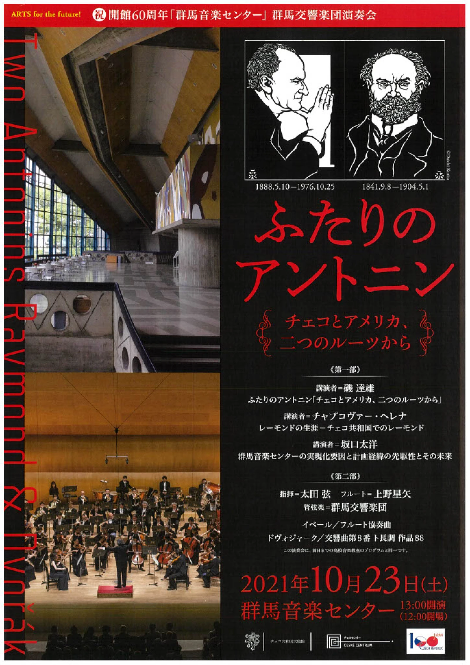 Odpoledne s dvěma Antoníny - Raymond & Dvořák v Gunma Music Center