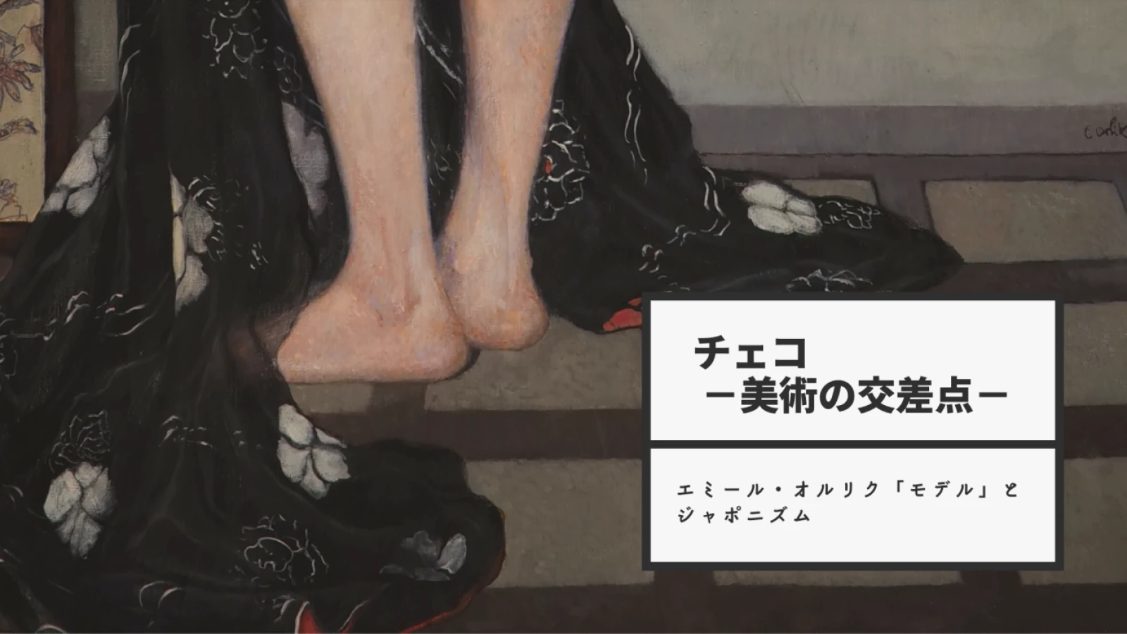 Křížem krážem NGP – Emil Orlik, Model a japonismus