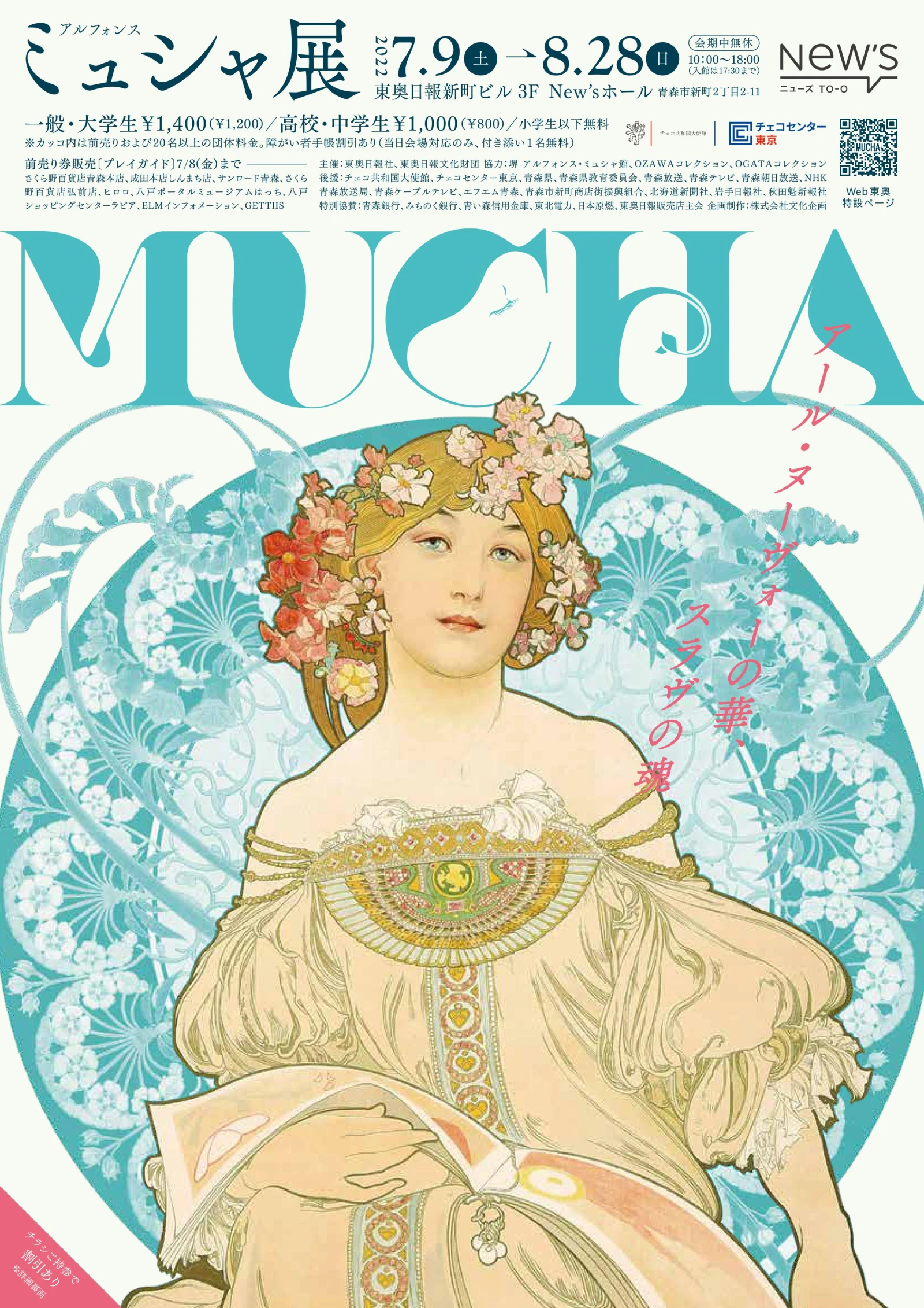 Mucha exhibition poster / ミュシャ展 ポスター